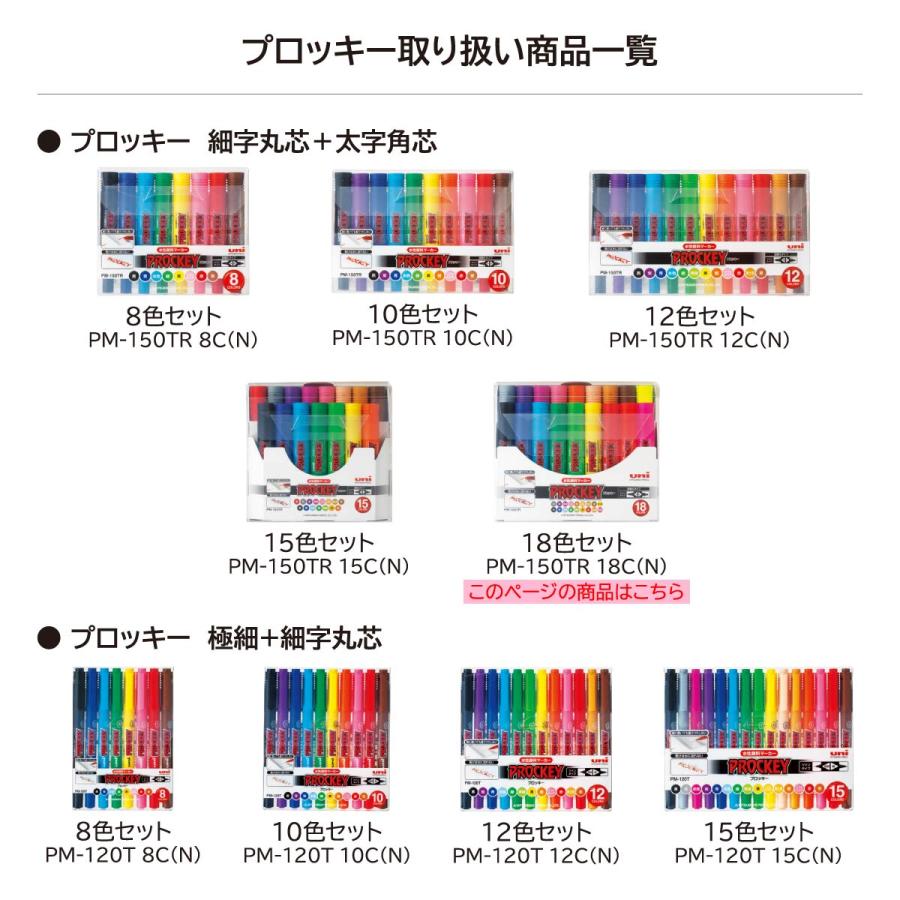 プロッキー 三菱鉛筆 プロッキー細字丸芯+太字角芯 18色セット プロッキー 三菱鉛筆 プロッキー細字丸芯+太字角芯 18色セット