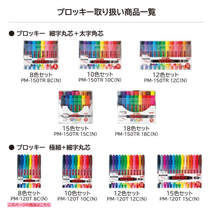 プロッキー 三菱鉛筆 プロッキー極細+細字丸芯 8色セット プロッキー 三菱鉛筆 プロッキー極細+細字丸芯 8色セット