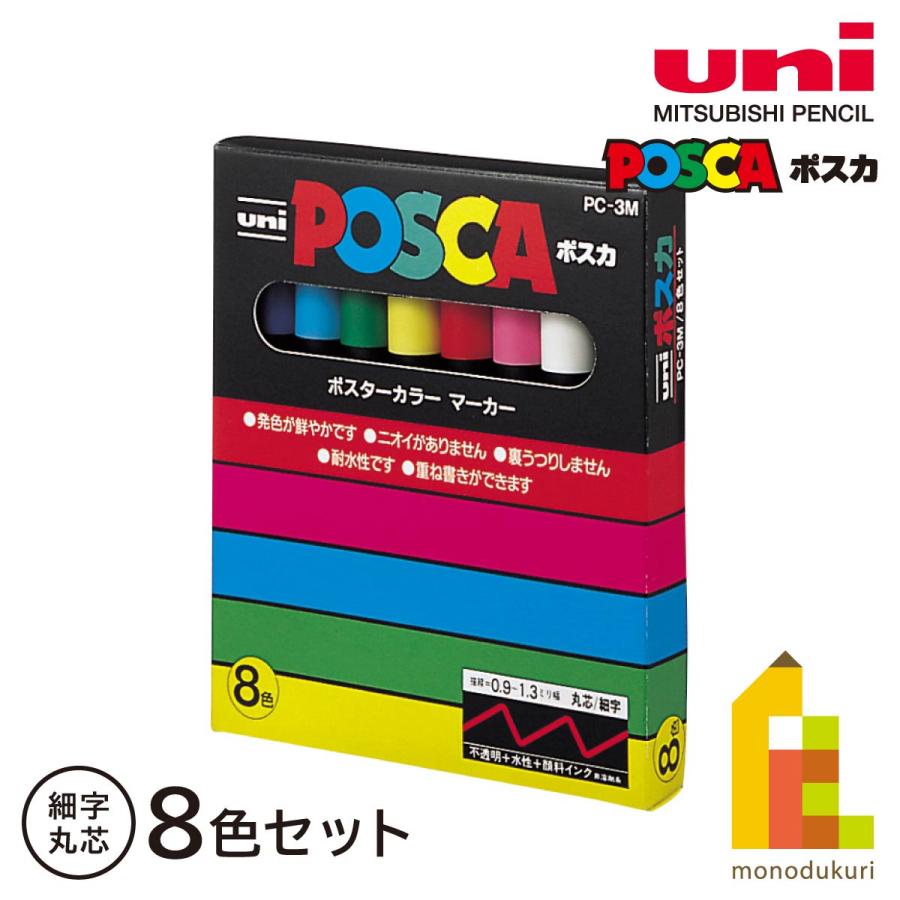 ポスカ 三菱鉛筆 ポスカ細字丸芯 8色セット : Art&Craft Lab - 通販