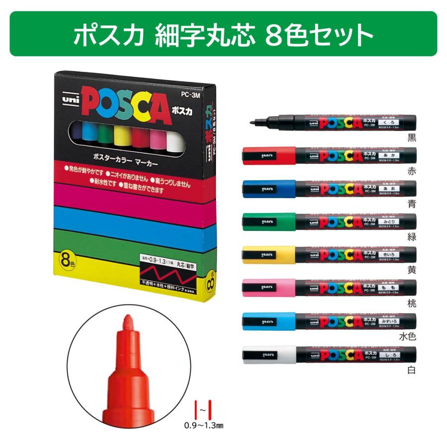 ポスカ 三菱鉛筆 ポスカ細字丸芯 8色セット : Art&Craft Lab
