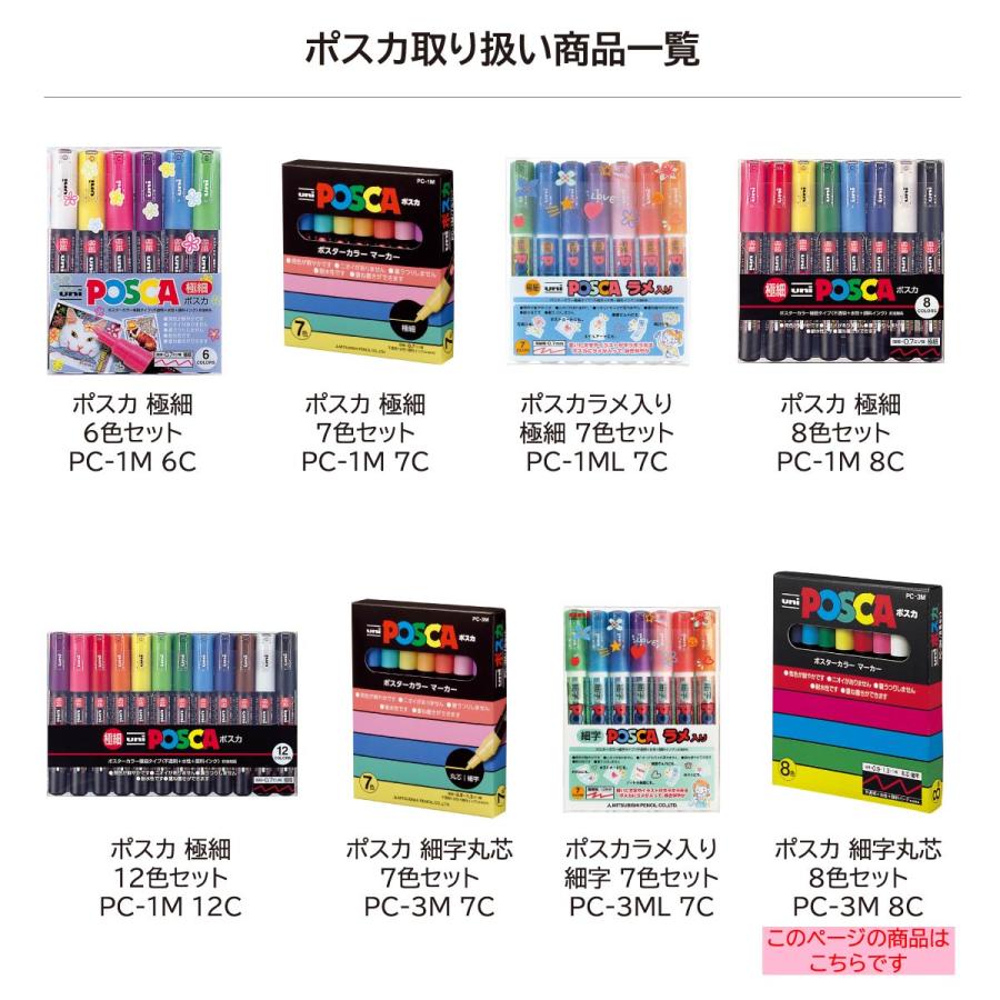 ポスカ 三菱鉛筆 ポスカ細字丸芯 8色セット : Art&Craft Lab