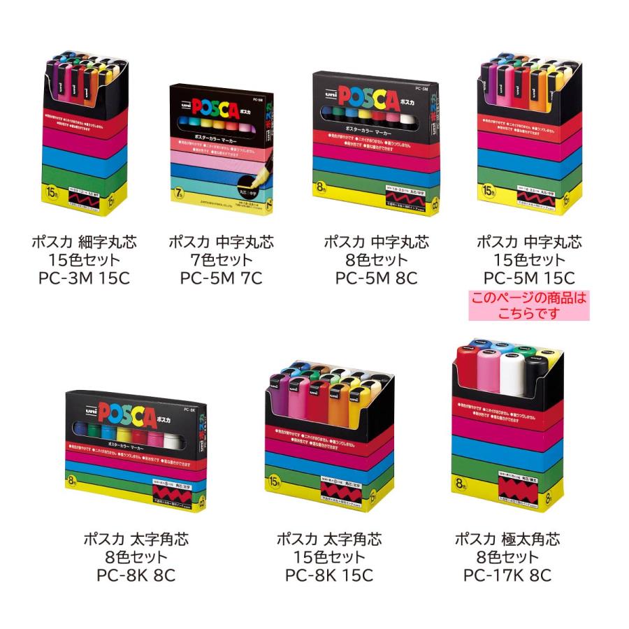 ポスカ 三菱鉛筆 ポスカ中字丸芯 15色セット : Art&Craft Lab ポスカ 三菱鉛筆 ポスカ中字丸芯 15色セット : Art&Craft Lab