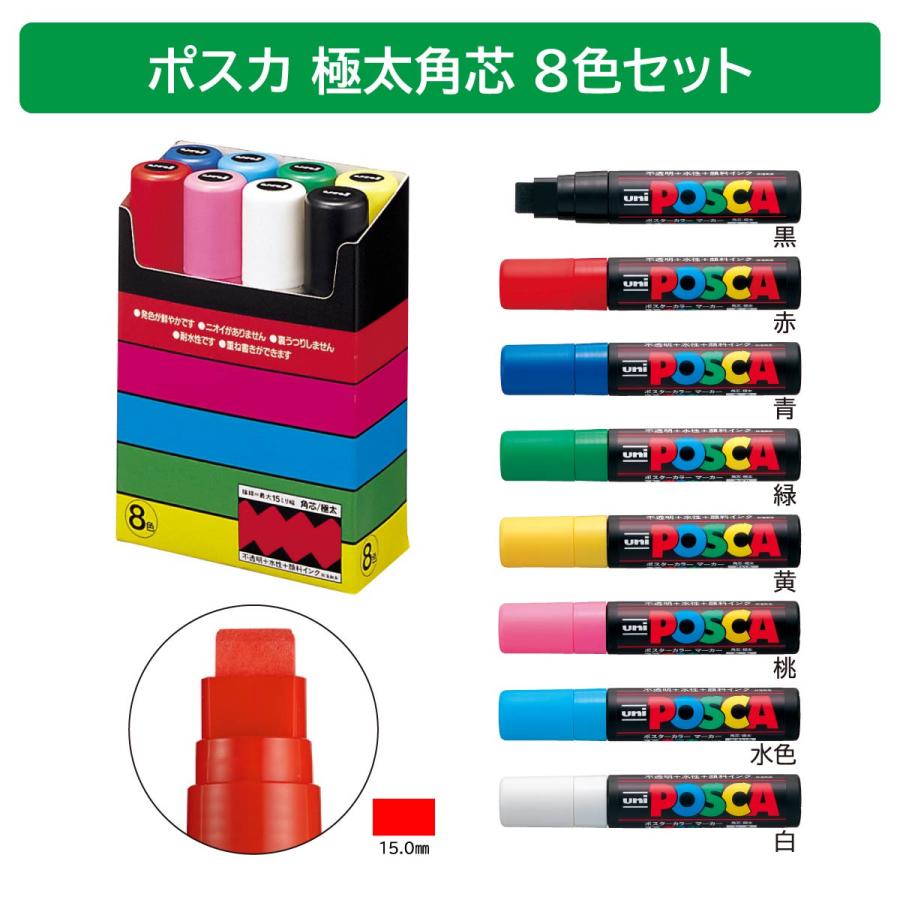ポスカ 三菱鉛筆 ポスカ極太角芯 8色セット : Art&Craft Lab ポスカ 三菱鉛筆 ポスカ極太角芯 8色セット : Art&Craft Lab