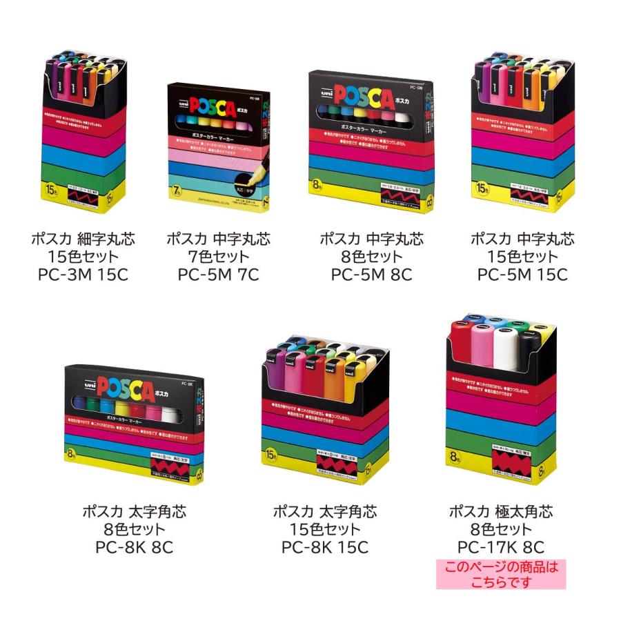ポスカ 三菱鉛筆 ポスカ極太角芯 8色セット : Art&Craft Lab ポスカ 三菱鉛筆 ポスカ極太角芯 8色セット : Art&Craft Lab