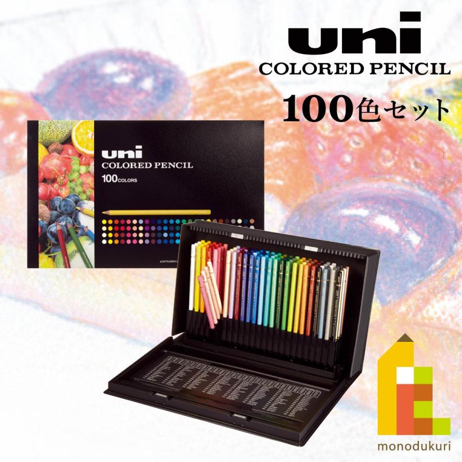 三菱鉛筆 色鉛筆 ユニカラー 100色セット UC100C-