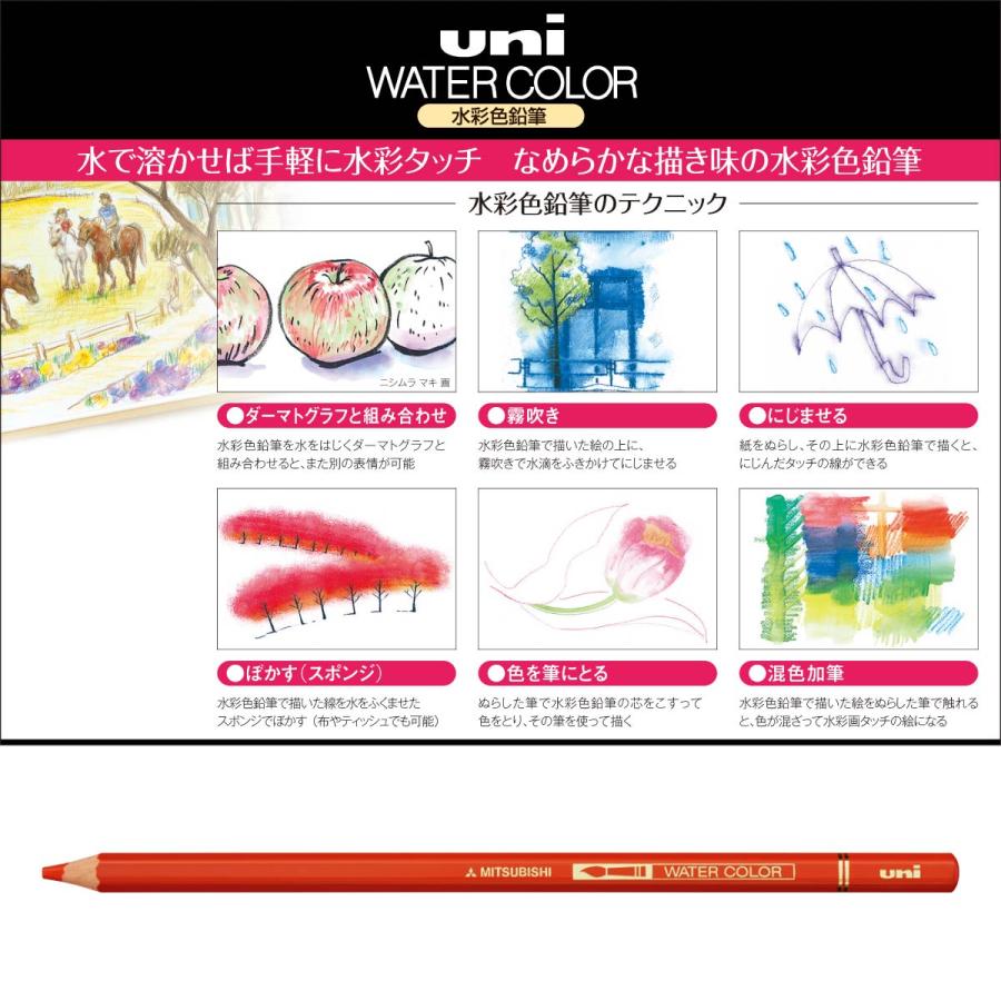 ユニ ウォーターカラー 三菱鉛筆 ユニウォーターカラー12色 ユニ ウォーターカラー 三菱鉛筆 ユニウォーターカラー12色