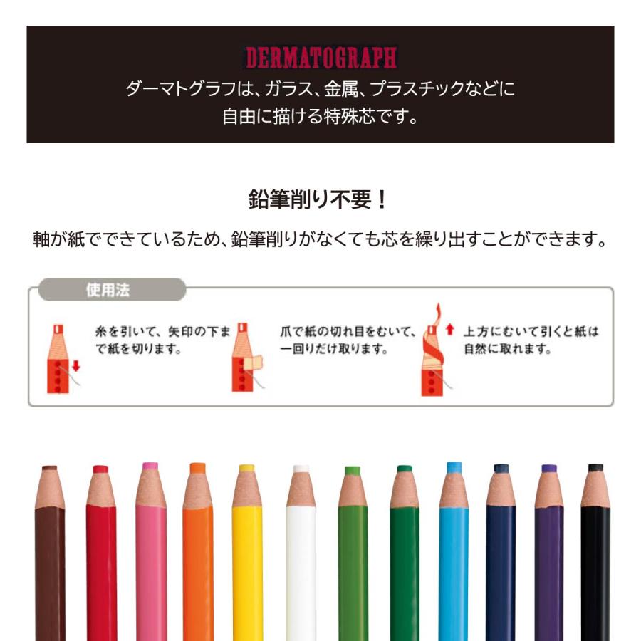 ダーマトグラフ 三菱鉛筆 ダーマトグラフ12色セット(油性 ダーマトグラフ 三菱鉛筆 ダーマトグラフ12色セット(油性