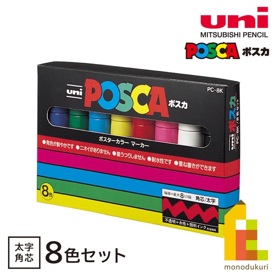 ポスカ 三菱鉛筆 ポスカ太字角芯 8色セット : Art&Craft Lab - 通販