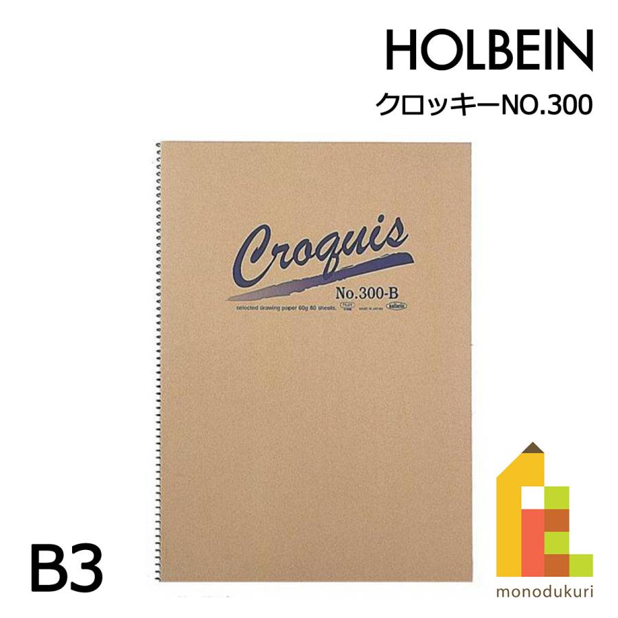 ホルベイン クロッキーブック NO.300 中紙 Hクロッキー紙 50K 60g 80枚