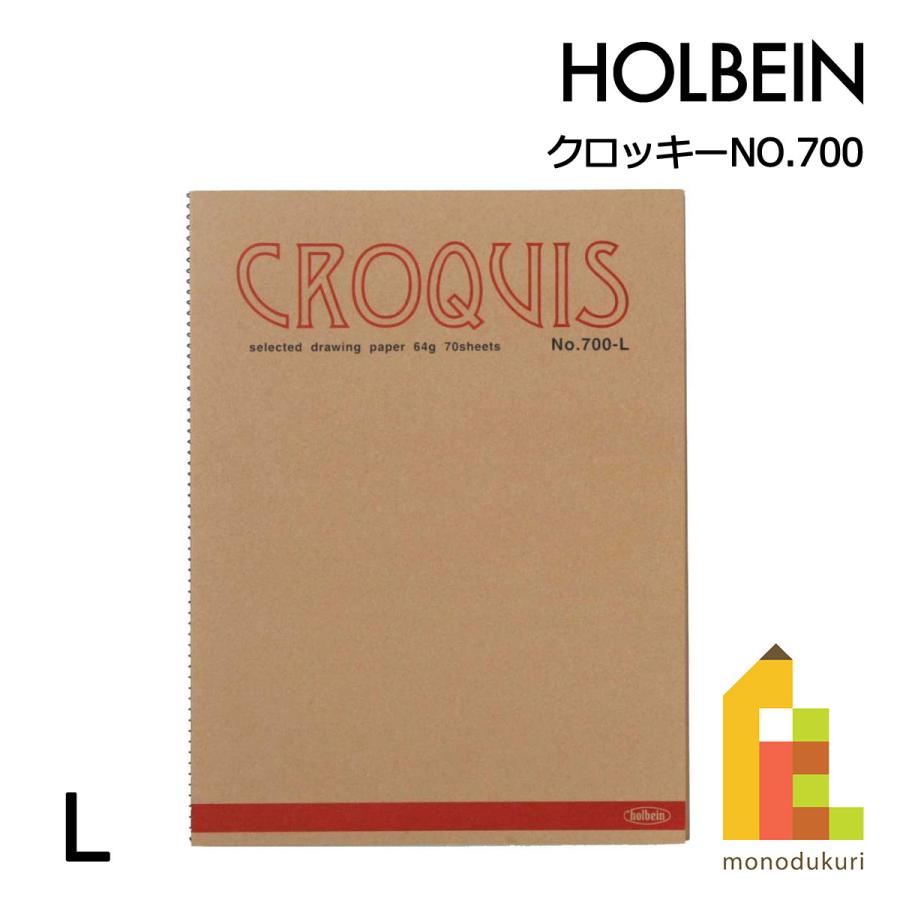 ホルベイン クロッキーブック NO.700 中紙 Nクロッキー紙 50K 60g 70枚