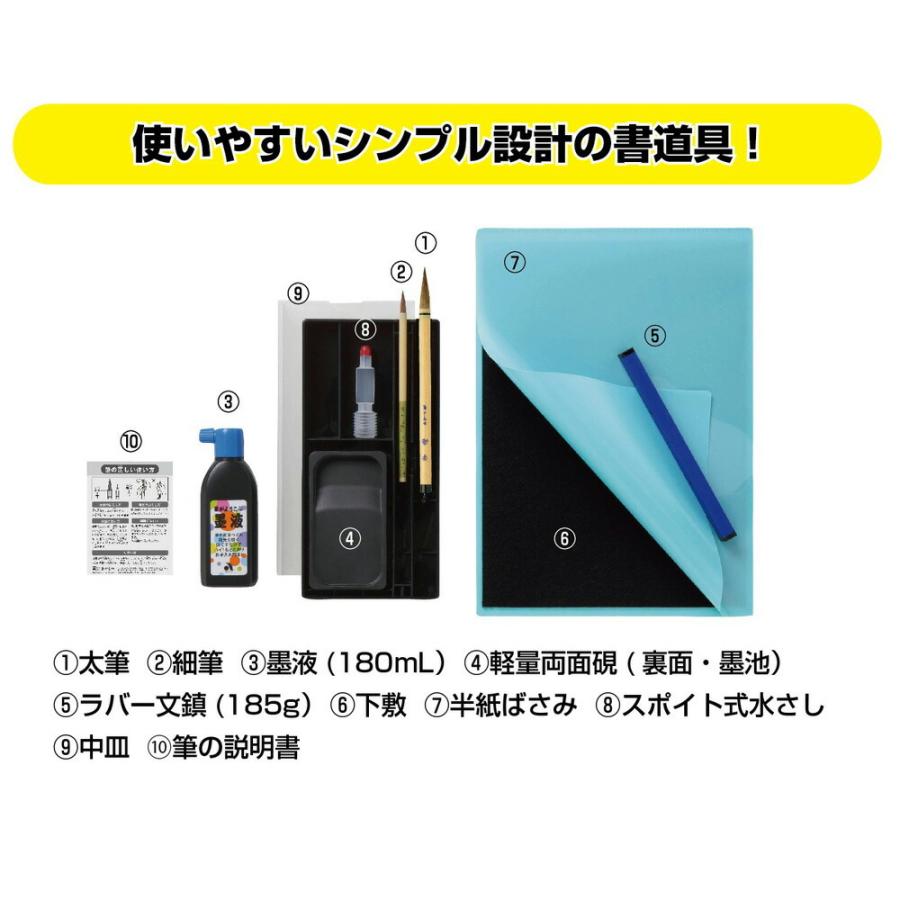 あかしや 書道セット コンパクトレッスン ラブハート AF38C-LH