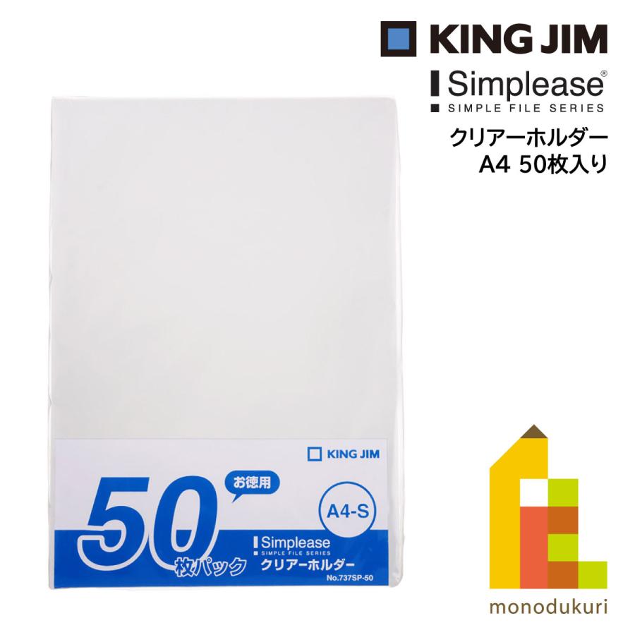 シンプリーズ キングジム(Kingjim) クリアーホルダー 50P 乳白 A4