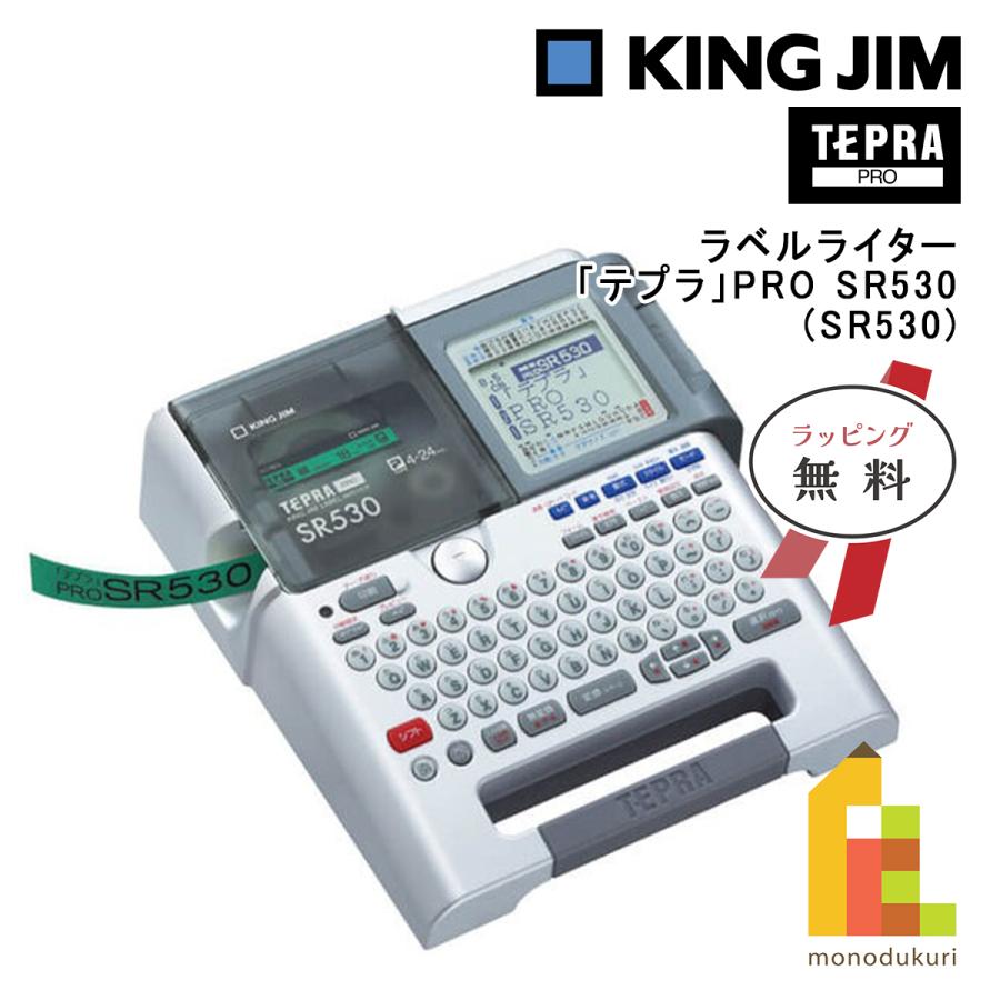 キングジム(Kingjim) ラベルライター「テプラ」PRO SR530 ラッピング 