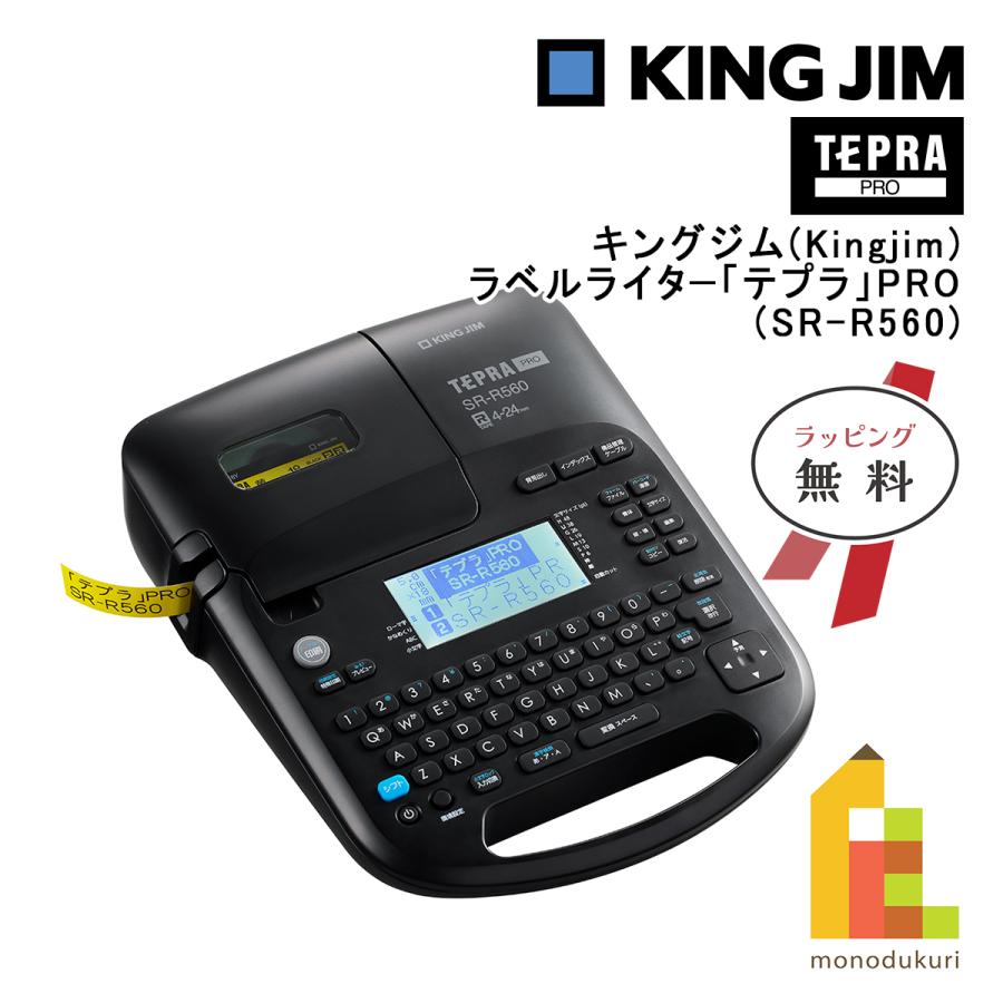 キングジム(Kingjim) ラベルライタ−「テプラ」PRO (SR-R560 