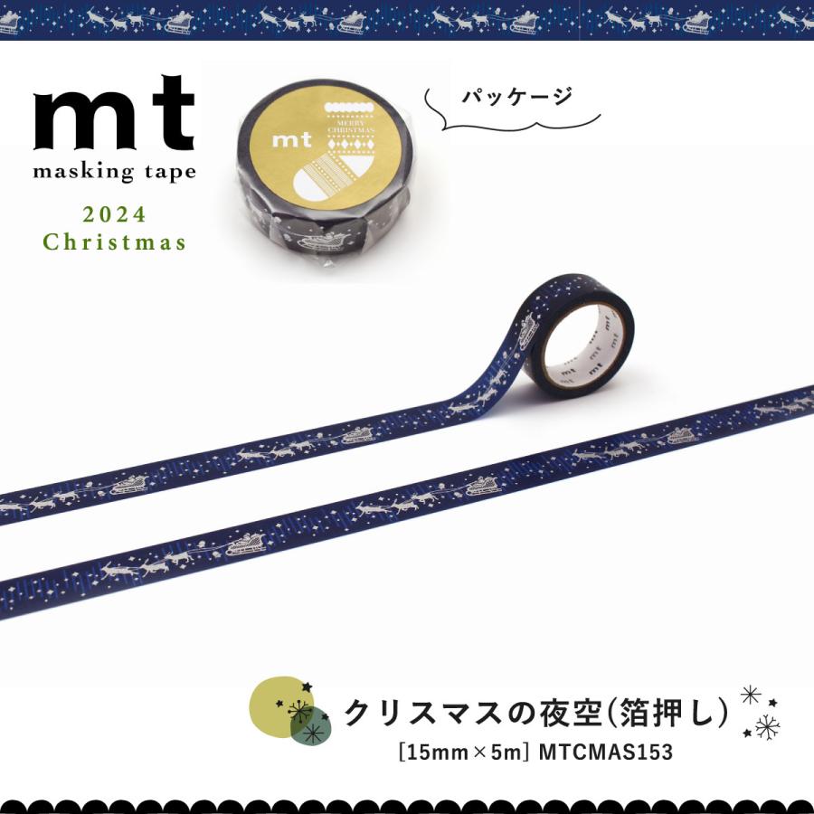 カモ井 カモ井加工紙 mtマスキングテープ (数量限定) クリスマス