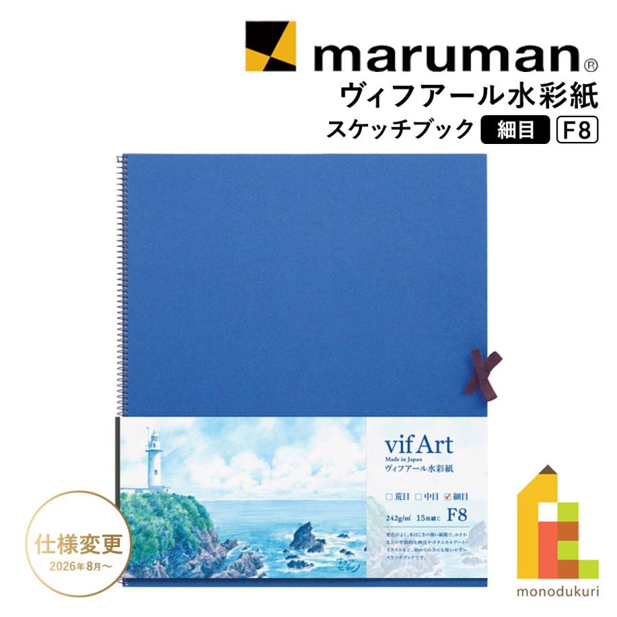 maruman（マルマン） ヴィフアール水彩紙 スケッチブック 細目 F8