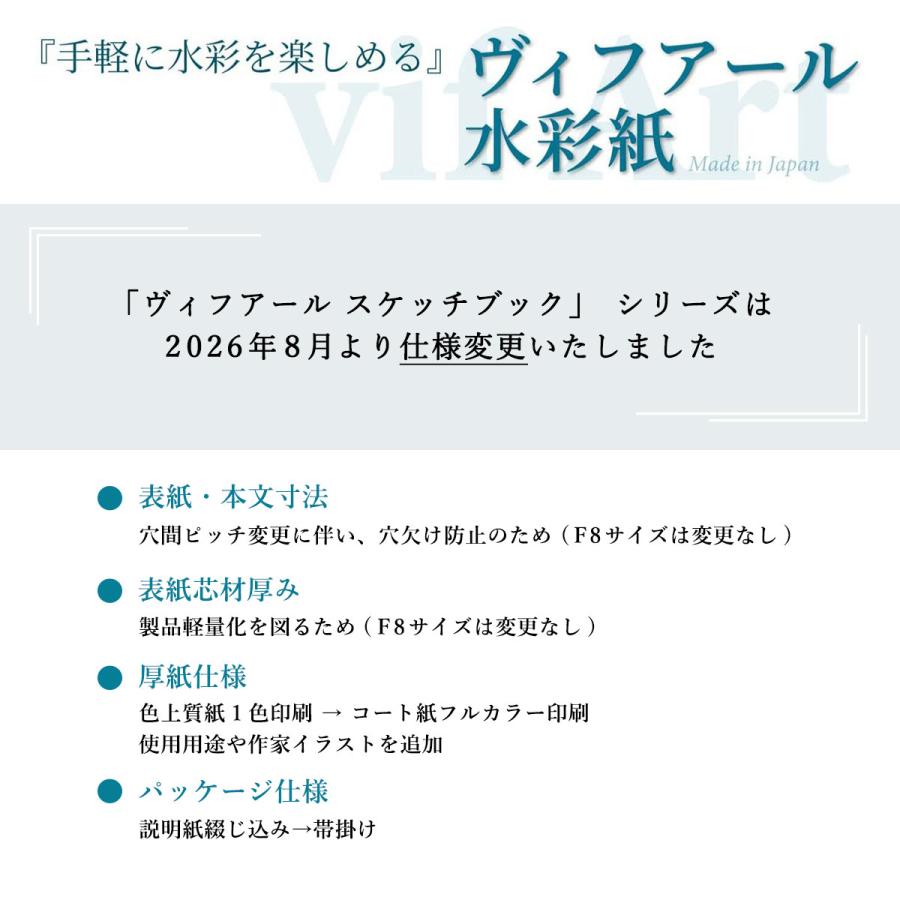 maruman（マルマン） ヴィフアール水彩紙 スケッチブック 細目 F8