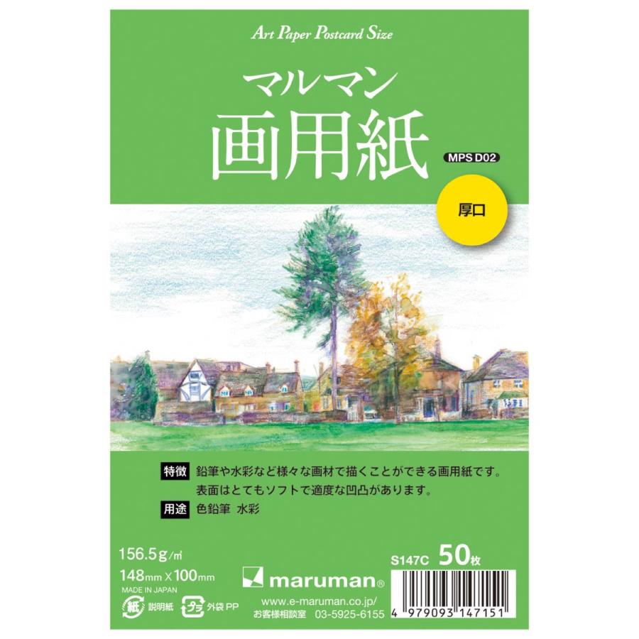 maruman（マルマン） ポストカード マルマン画用紙厚口 50枚(S147C