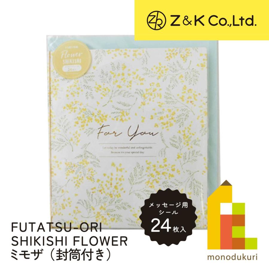 Z&K(ゼットアンドケイ) 二つ折り色紙 フラワー ミモザ 62-216