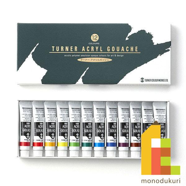 ターナー アクリルガッシュ１１ｍｌ １２色セット AG12C（Yahoo!・Art&Craft Lab）