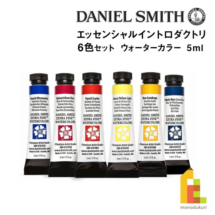ダニエルスミス ウォーターカラー 5mlチューブ エッセンシャルイントロダクトリ6色セット (285610005) ネコポス可（Yahoo!・Art&Craft Lab）