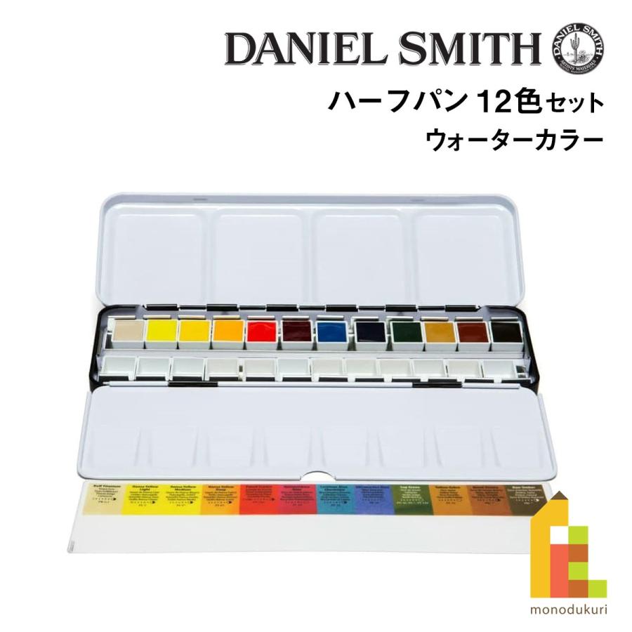 ダニエルスミス ウォーターカラー ハーフパン 12色セット (285650107