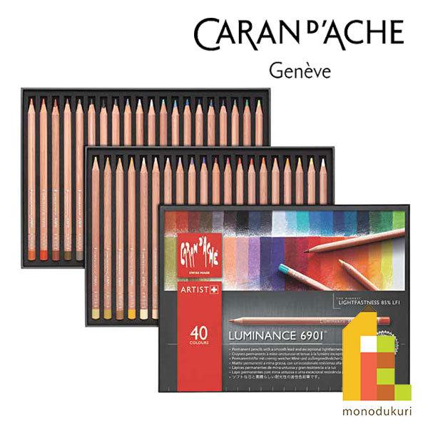 CARAN d'ACHE（カランダッシュ） ルミナンス 6901 40色セット 紙箱入