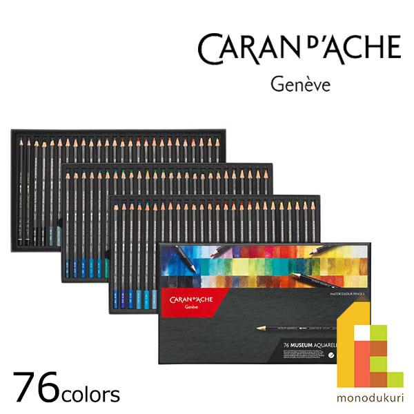 CARAN d'ACHE（カランダッシュ） 3510-376 ミュージアムアクアレル 76