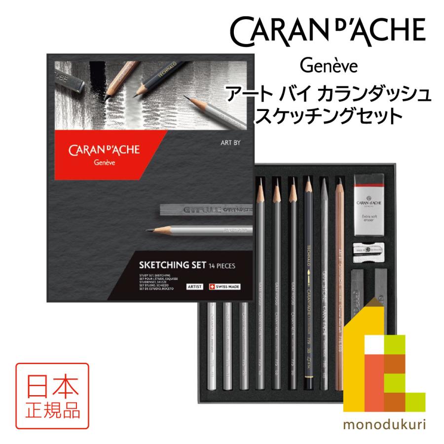アート バイ カランダッシュ カランダッシュ(Caran d'Ache) 0776-714