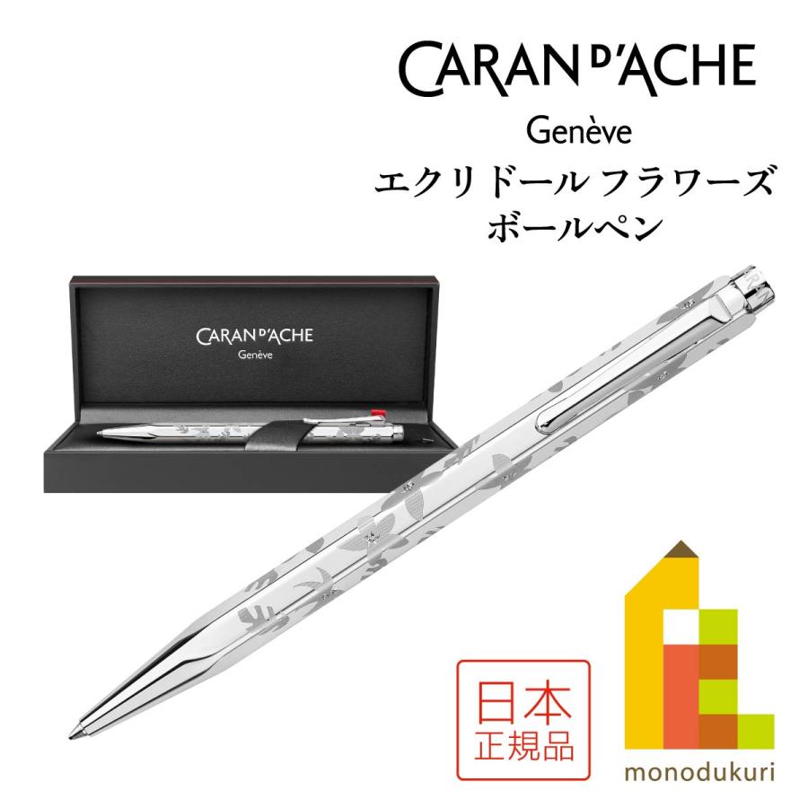 エクリドール カランダッシュ フラワーズ ボールペン (0890-017