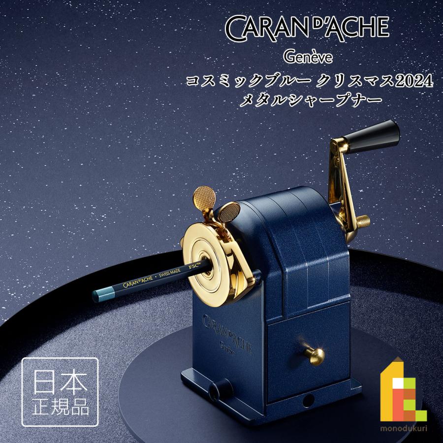 カランダッシュ(Caran d'Ache) コスミックブルー クリスマス カランダッシュ(Caran d'Ache) コスミックブルー クリスマス