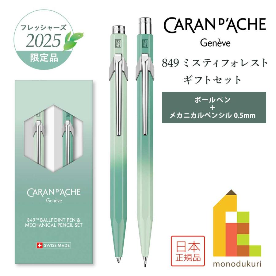 CARAN d'ACHE カランダッシュ フレッシャーズ2025 限定品 849 CARAN d'ACHE カランダッシュ フレッシャーズ2025 限定品 849