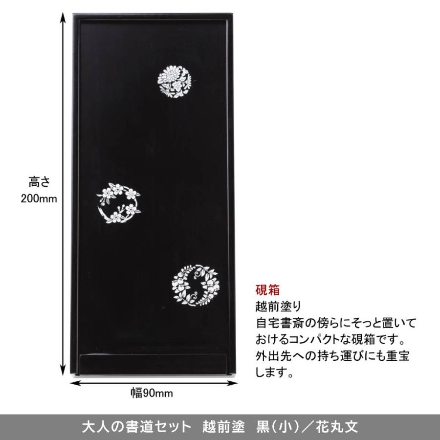 あかしや 大人の書道セット 越前塗 黒（小）(花丸文/とんぼ/うろこ