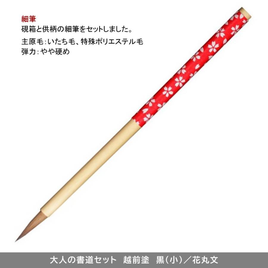 あかしや 大人の書道セット 越前塗 黒（小）(花丸文/とんぼ/うろこ