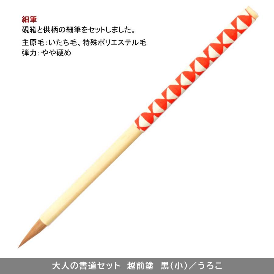 あかしや 大人の書道セット 越前塗 黒（小）(花丸文/とんぼ/うろこ