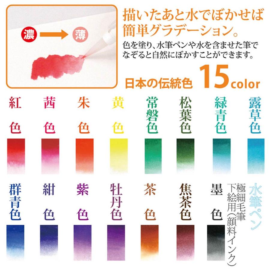あかしや 水彩毛筆「彩」 15Color＋ 各15色セット(水筆ペン付き)×4種類