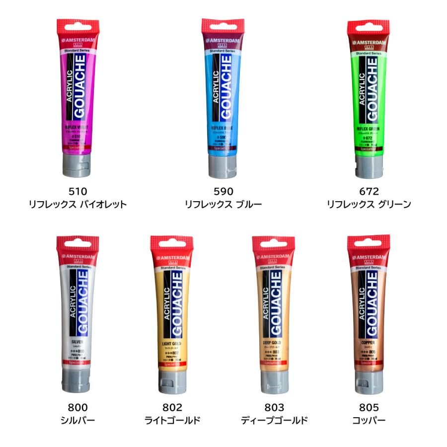 AMSTERDAM（アムステルダム） ターレンス アクリリックガッシュ 70ml