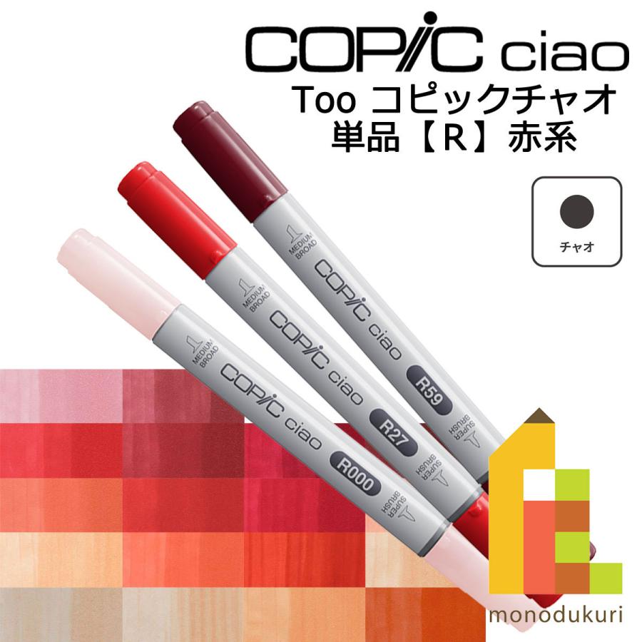 コピックチャオ (ciao) B05｜画材・文具雑貨の通販 Toolswebshop