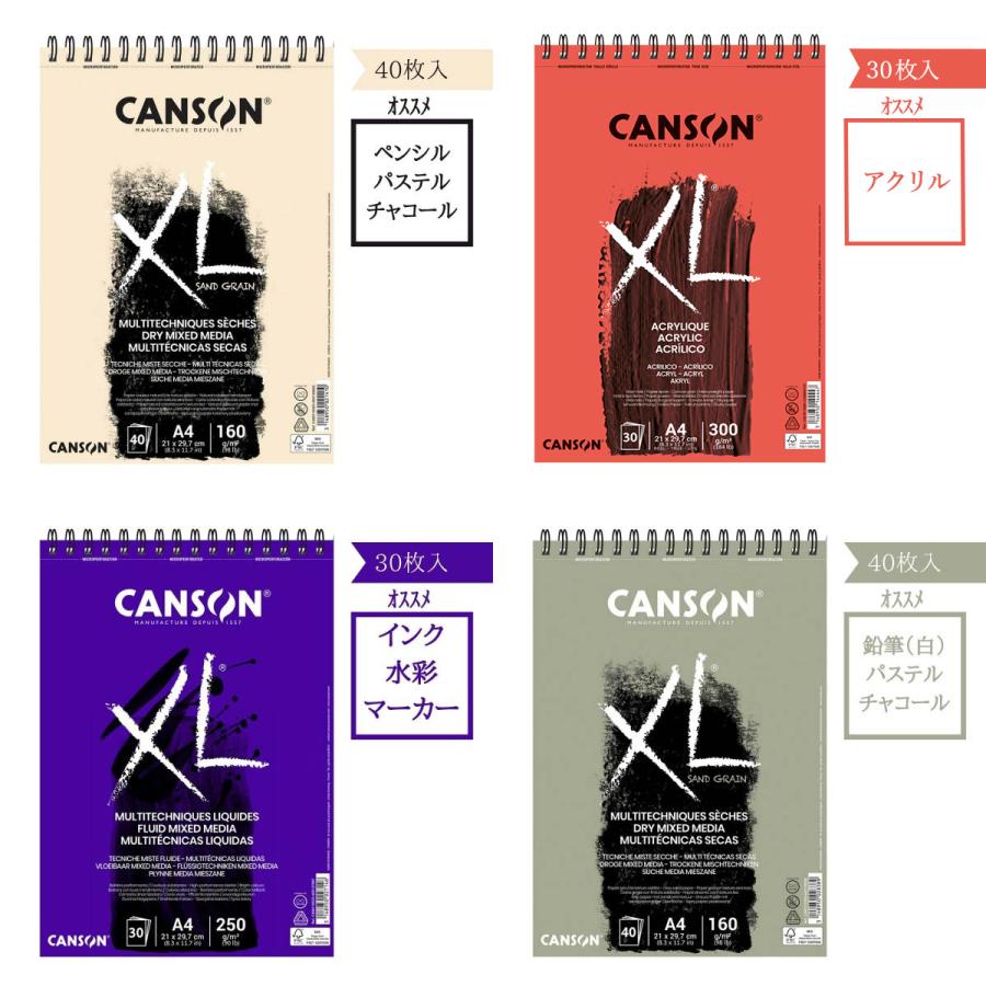 キャンソン(CANSON) XLスケッチブック A4 【全4種類】 (マルマン輸入