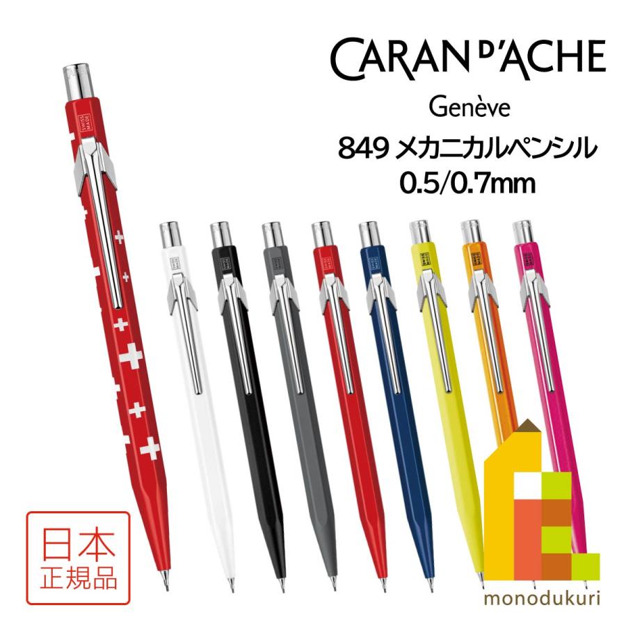 カランダッシュ　メカニカルペンシル　0.5ｍｍ芯 CARAN d'ACHE カランダッシュ D'ACHE メカニカルペンシル替芯 12