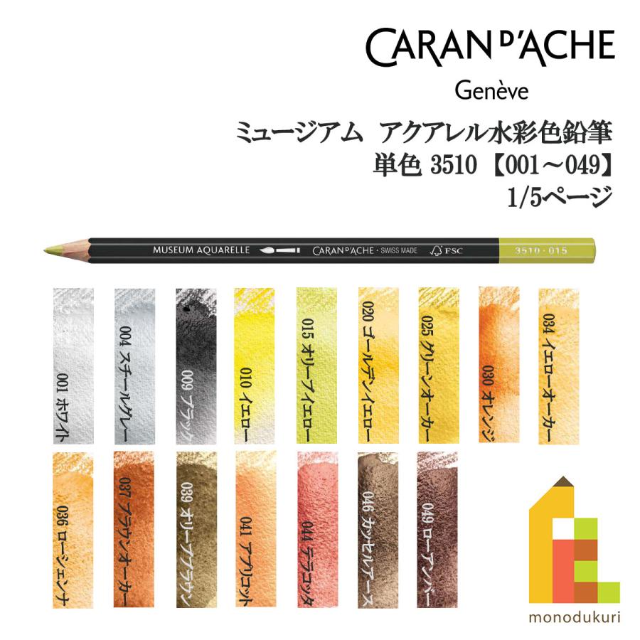 新品未開封　カランダッシュ　ミュージアムアクアレル　水溶性色鉛筆　76色セット カランダッシュ・ミュージアムアクアレル（水性色鉛筆）76色セット