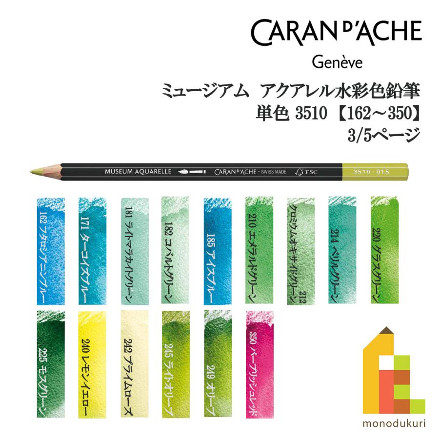 CARAN d'ACHE（カランダッシュ） ミュージアムアクアレル色鉛筆 3510