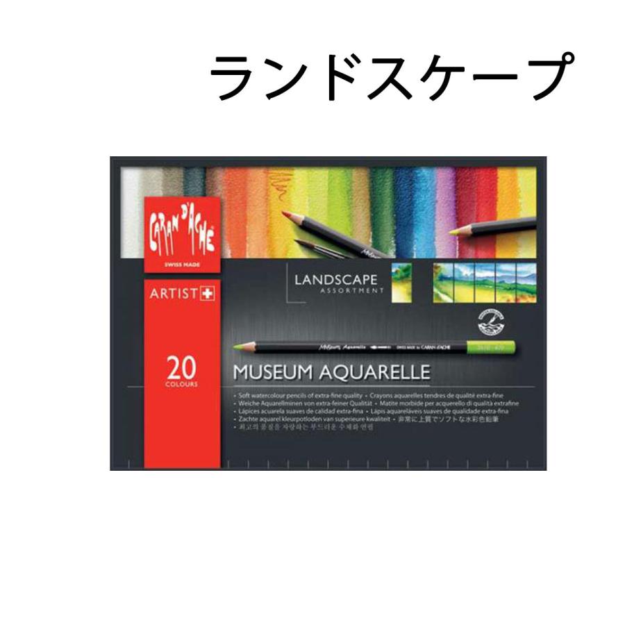 【美品】カランダッシュMuseum Aquarelle水彩色鉛筆 20色マリン CARAN d'ACHE カランダッシュ ミュージアムアクアレル 20色