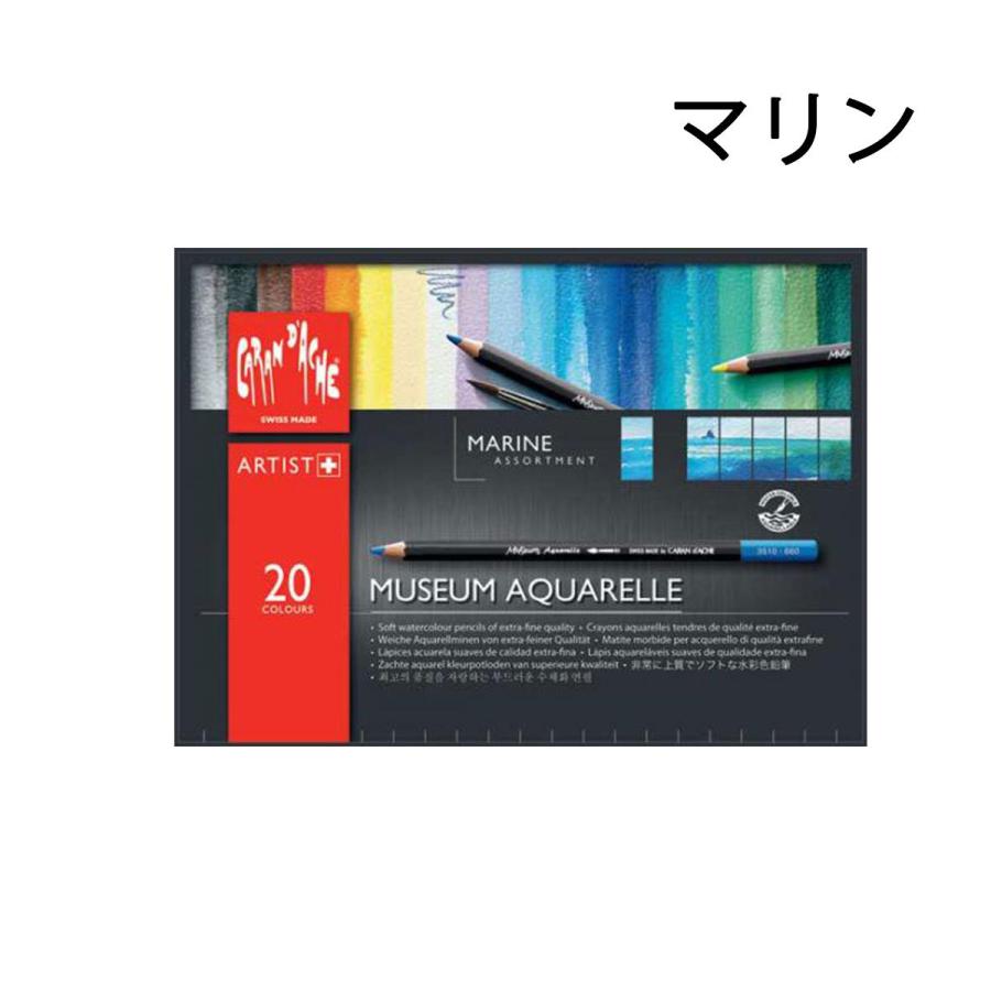 CARAN d'ACHE（カランダッシュ） ミュージアムアクアレル 20色セット