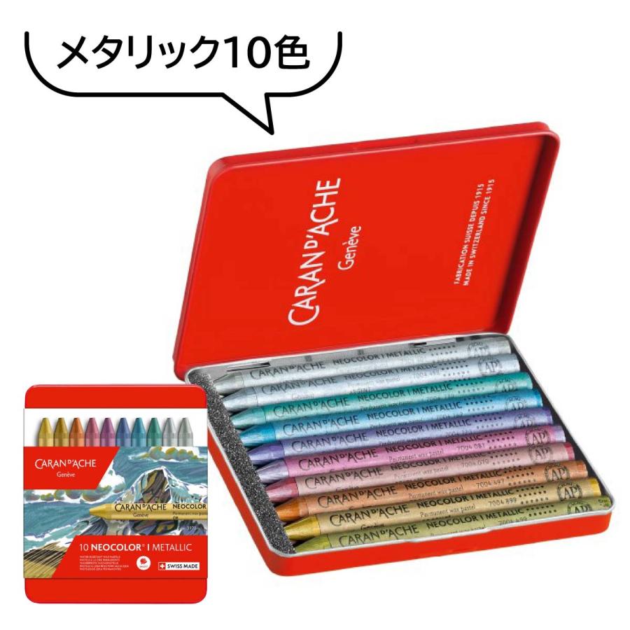 CARAN d'ACHE（カランダッシュ） ネオカラー1 10色セット メタリック10