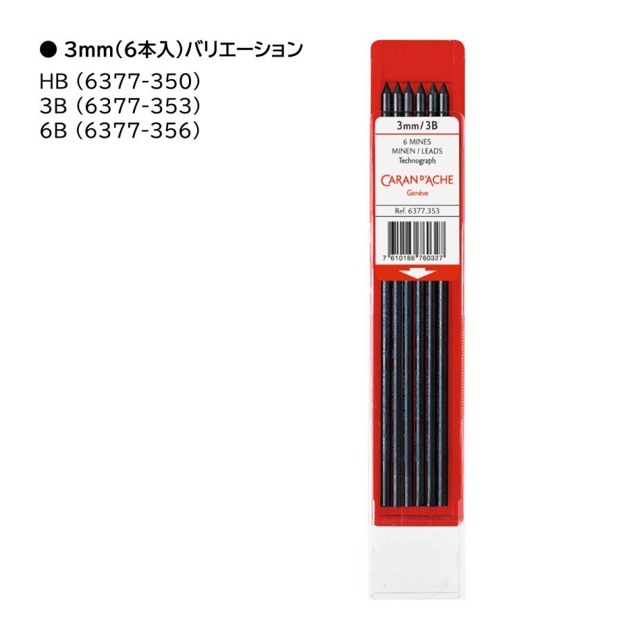 CARAN d'ACHE（カランダッシュ） フィックスペンシル用替え芯 3.0mm(6