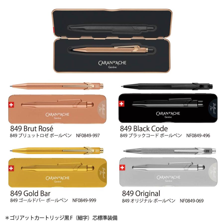 849 カランダッシュ プレミアムシリーズ ボールペン スリムパック入