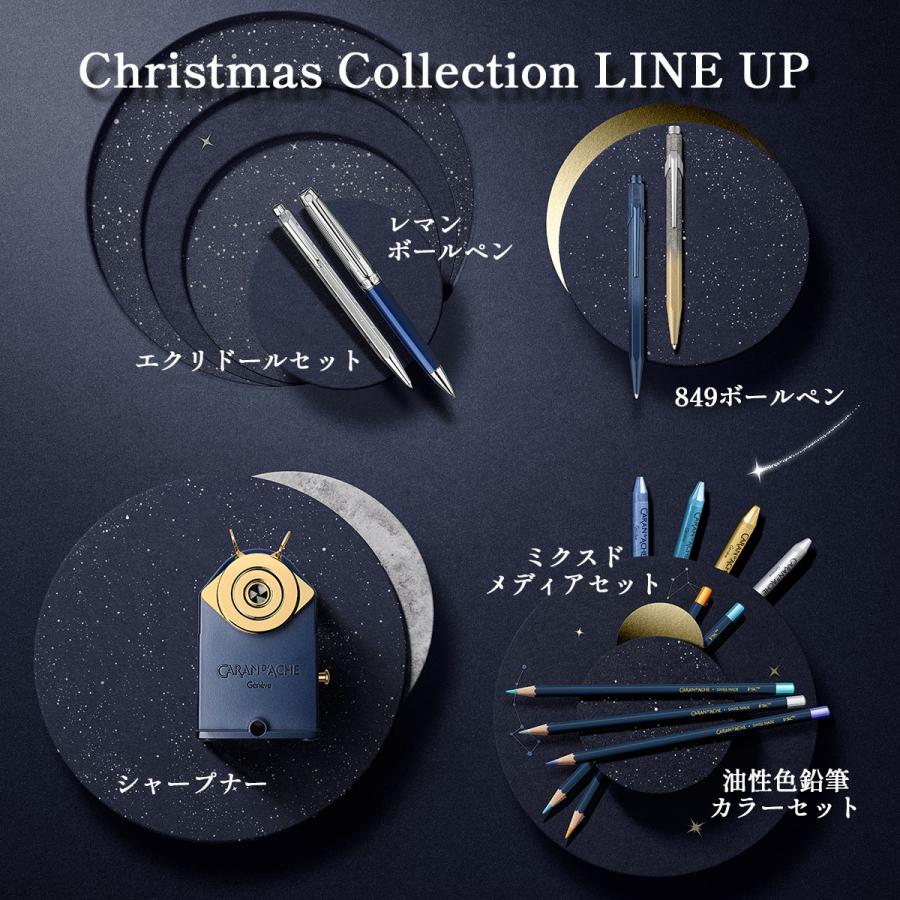 カランダッシュ(Caran d'Ache) コスミックブルー クリスマス