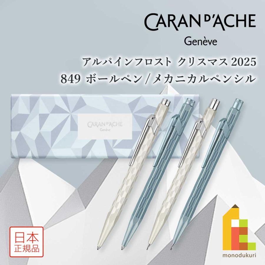 849 カランダッシュ (Caran d'Ache) アルパインフロスト クリスマス