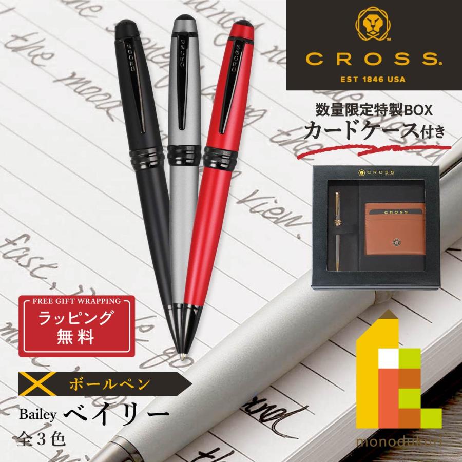 【色: マットレッドラッカー】クロス(Cross) ボールペン 油性 ベイリー CROSS（クロス） Bailey ベイリー ボールペン マットレッドラッカー